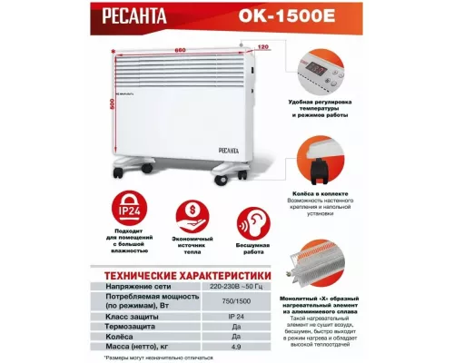 Конвектор РЕСАНТА ОК-1500Е белый