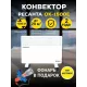Конвектор РЕСАНТА ОК-1500Е белый