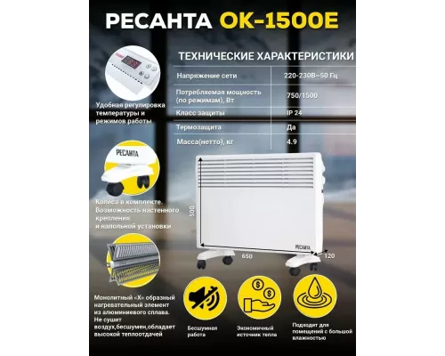 Конвектор РЕСАНТА ОК-1500Е белый