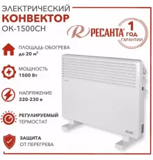 Конвектор РЕСАНТА ОК-1500СН белый