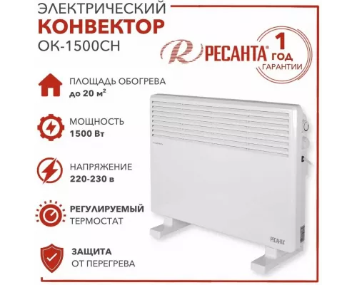Конвектор РЕСАНТА ОК-1500СН белый