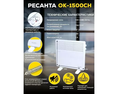 Конвектор РЕСАНТА ОК-1500СН белый