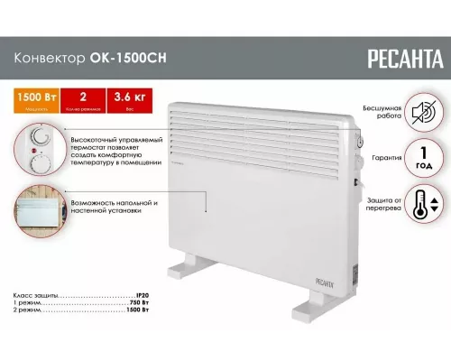Конвектор РЕСАНТА ОК-1500СН белый