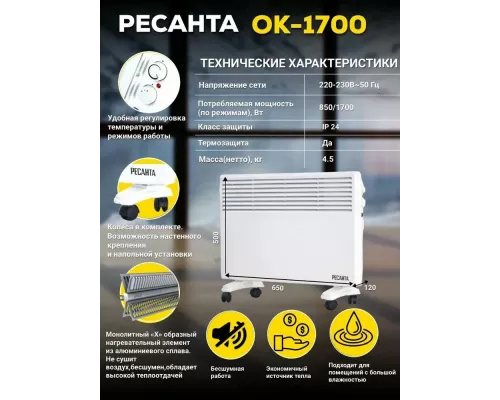 Конвектор РЕСАНТА ОК-1700