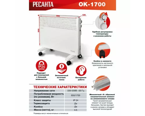Конвектор РЕСАНТА ОК-1700
