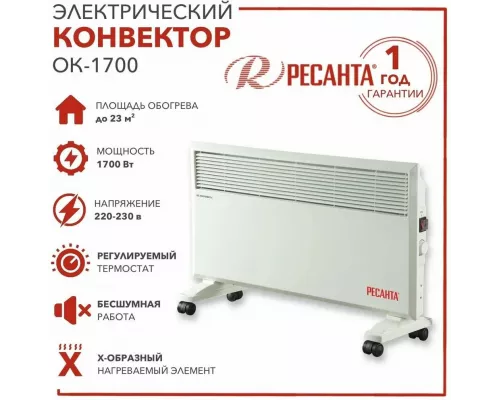 Конвектор РЕСАНТА ОК-1700