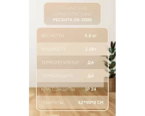 Конвектор РЕСАНТА ОК-2000