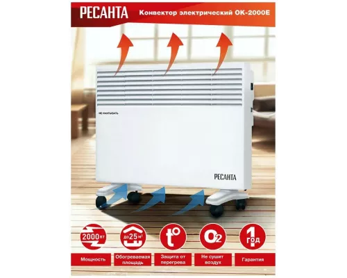 Конвектор РЕСАНТА ОК-2000Е