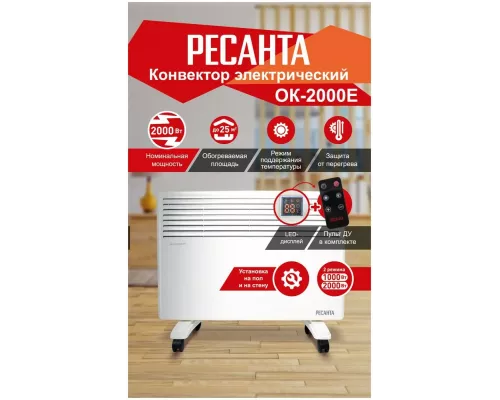 Конвектор РЕСАНТА ОК-2000Е