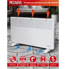 Конвектор РЕСАНТА ОК-2000СН