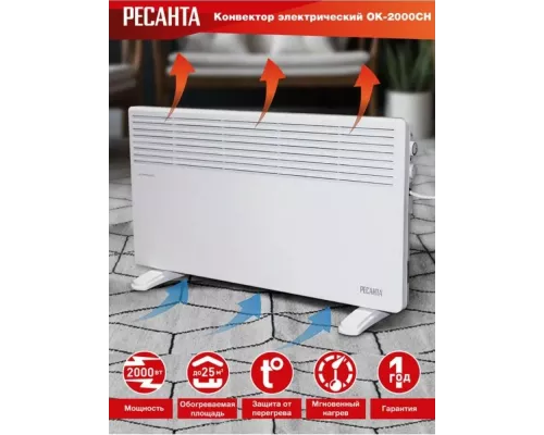 Конвектор РЕСАНТА ОК-2000СН