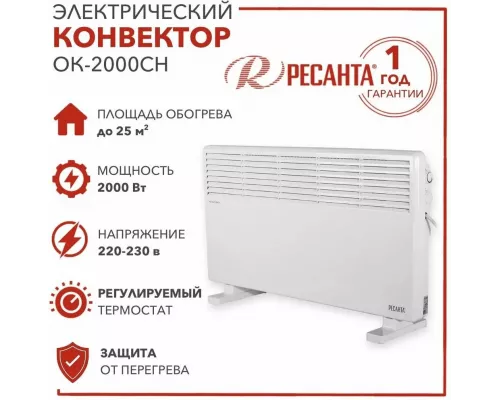 Конвектор РЕСАНТА ОК-2000СН