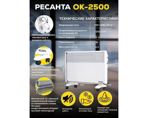 Конвектор РЕСАНТА ОК-2500