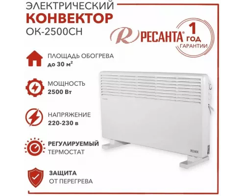 Конвектор РЕСАНТА ОК-2500СН