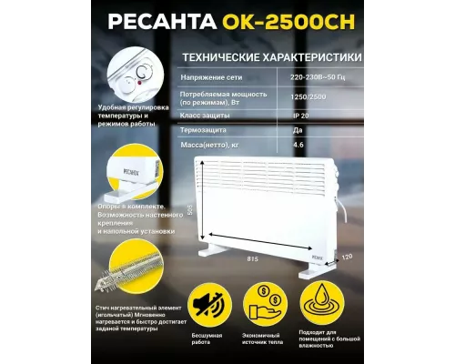 Конвектор РЕСАНТА ОК-2500СН