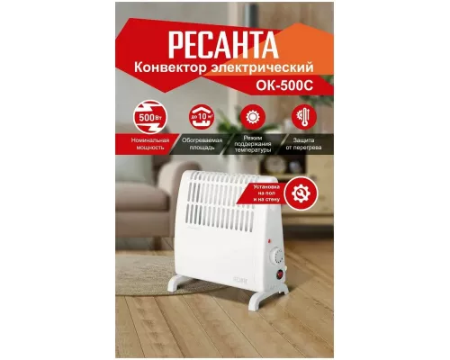 Конвектор РЕСАНТА ОК-500С белый