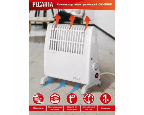Конвектор РЕСАНТА ОК-500С белый