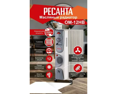 Масляный обогреватель РЕСАНТА ОМ-12НВ