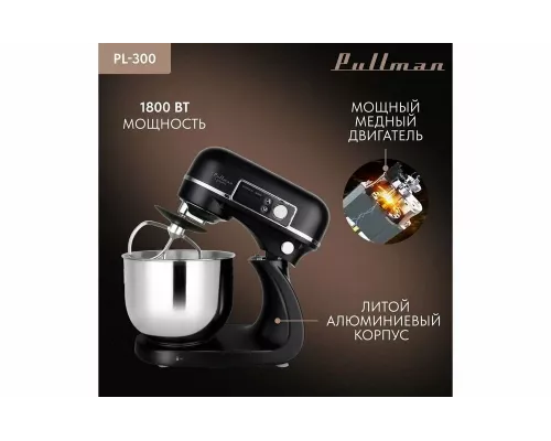Миксер Pullman PL-300