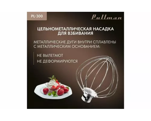 Миксер Pullman PL-300