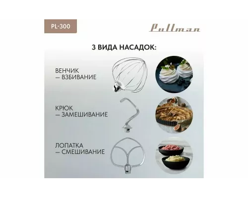 Миксер Pullman PL-300