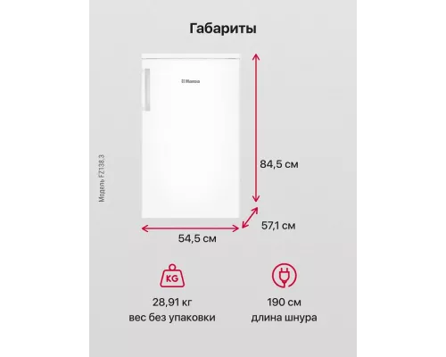 Морозильная камера HANSA FZ138.3 белый