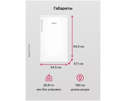 Морозильная камера HANSA FZ138.3 белый