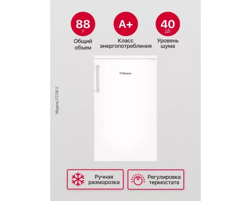 Морозильная камера HANSA FZ138.3 белый
