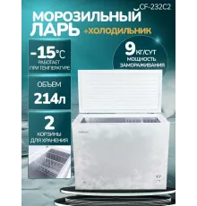 Морозильный ларь MANYA CF-232C2 белый