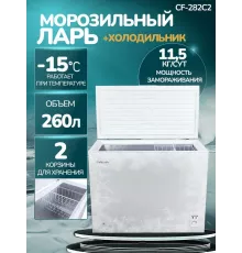 Морозильный ларь MANYA CF-282C2 белый