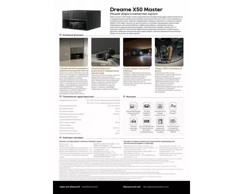 Робот-пылесос Dreame X50 Master