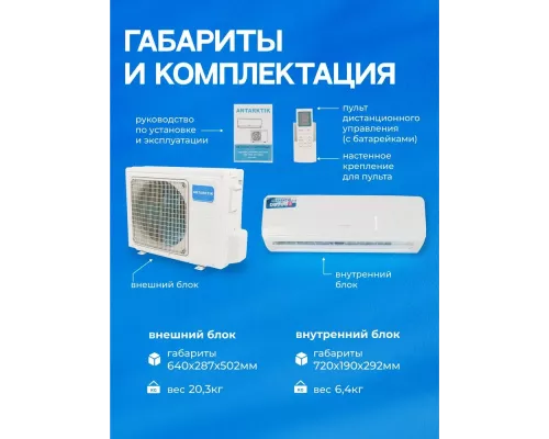 Сплит-система ANTARKTIK ANO-07S01