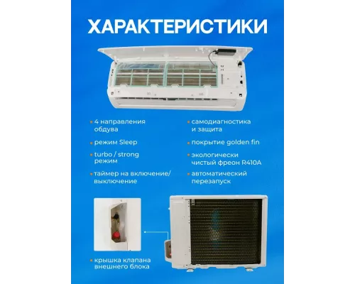 Сплит-система ANTARKTIK ANO-09S01