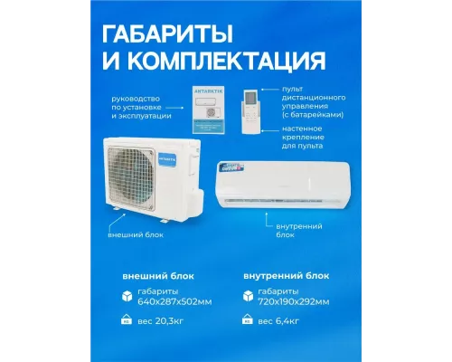 Сплит-система ANTARKTIK ANO-09S01