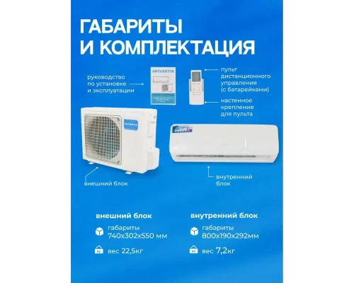 Сплит-система ANTARKTIK ANO-12S01