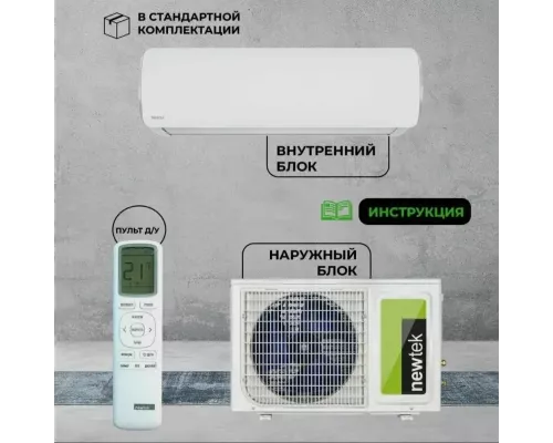 Сплит-система Newtek NT-65CHB07