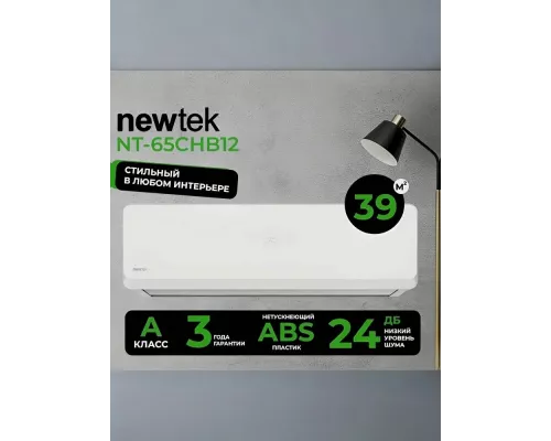 Сплит-система Newtek NT-65CHB12