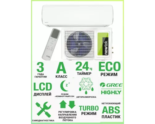 Сплит-система Newtek NT-65CHB24