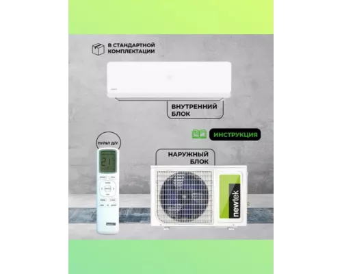 Сплит-система Newtek NT-65CHB24