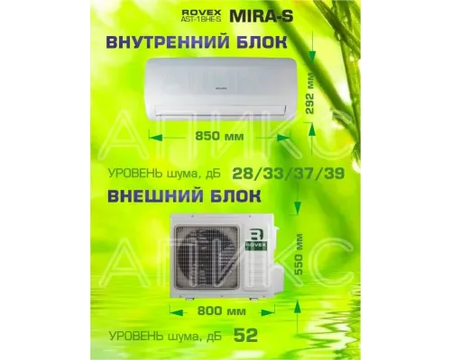 Сплит-система Rovex Mira AST-18HE S