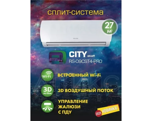 Сплит-система Rovex RS-09CST4 PRO Wi Fi