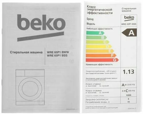 Стиральная машина BEKO WRE 65P1 BSS серебро