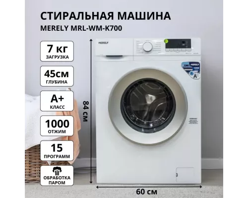 Стиральная машина MERELY MRL-WM-K700