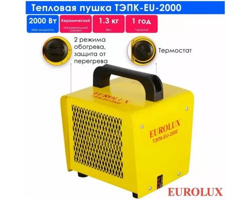 Тепловая пушка EUROLUX ТЭПК-EU-2000