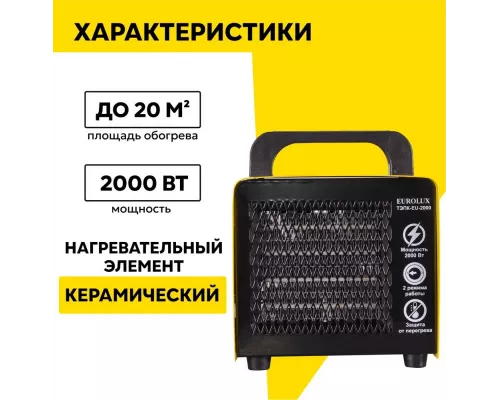 Тепловая пушка EUROLUX ТЭПК-EU-2000
