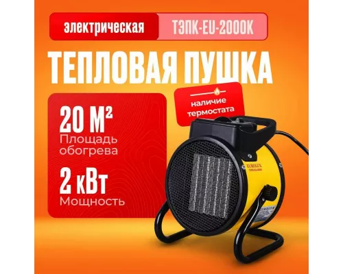 Тепловая пушка EUROLUX ТЭПК-EU-2000K
