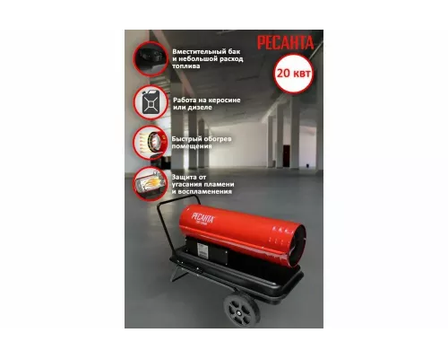 Тепловая пушка РЕСАНТА ТДП-20000