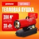 Тепловая пушка РЕСАНТА ТДП-20АКД