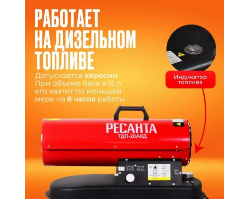 Тепловая пушка РЕСАНТА ТДП-20АКД