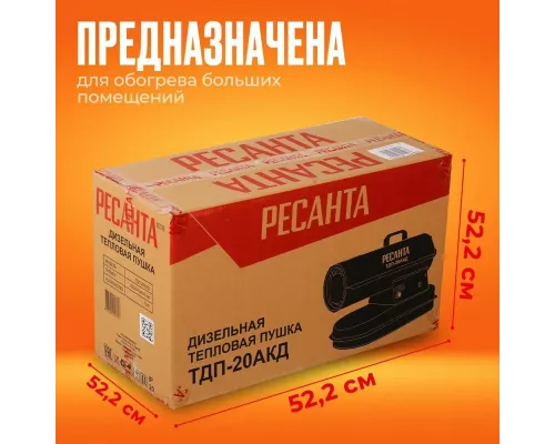 Тепловая пушка РЕСАНТА ТДП-20АКД